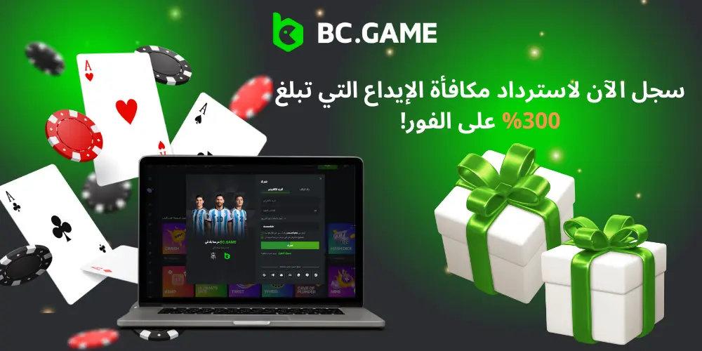 قم بالتسجيل في كازينو BC.GAME عبر الإنترنت في الإمارات العربية المتحدة