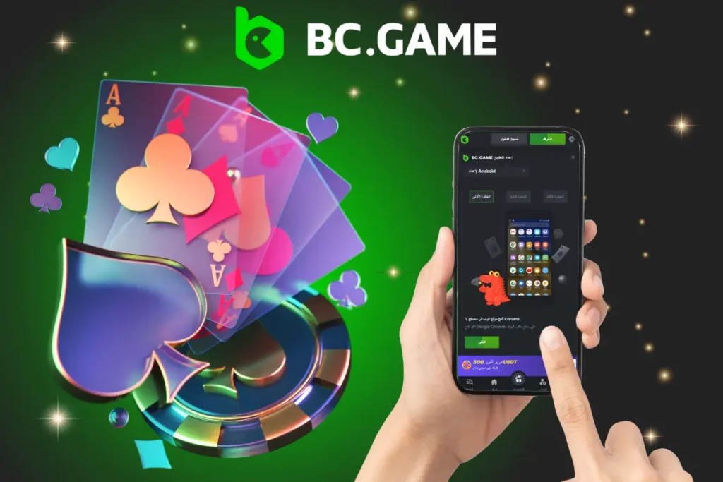 تطبيق كازينو BC.Game لنظام Android/IOS