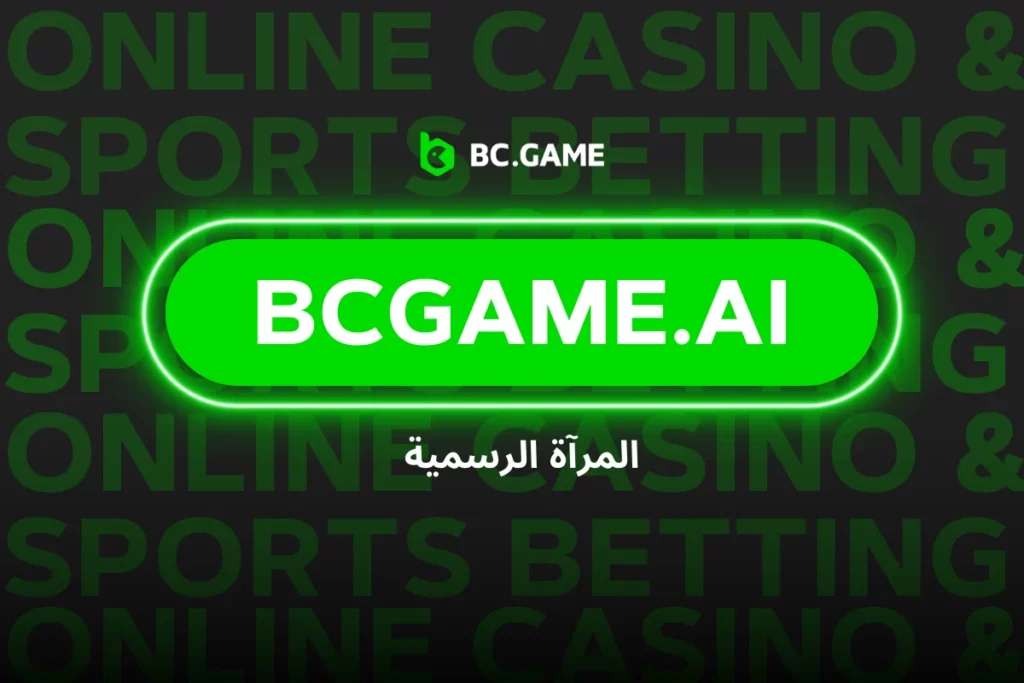 bcgame.ai - مرحبًا بك في مرآة BC.Game