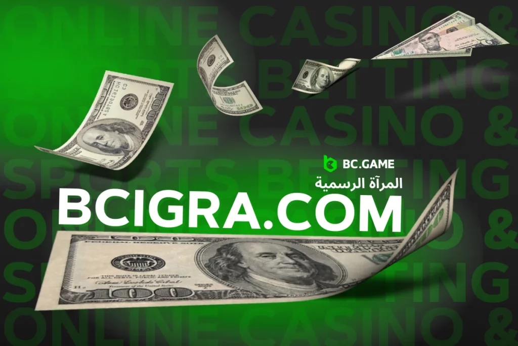 bcigra.com - مرآة علامة BC.Game