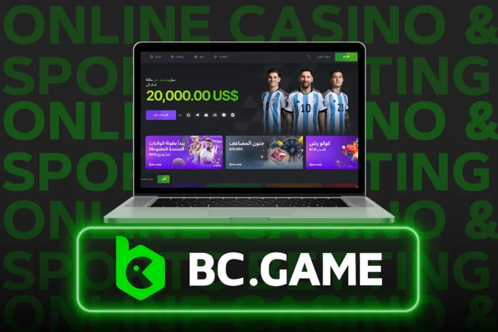 مزايا وفوائد استخدام مرآة bcigra.com لـ BC.Game