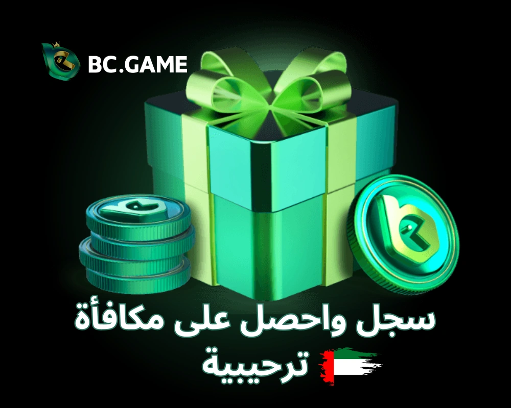 مكافآت لعبة Hash.Game
