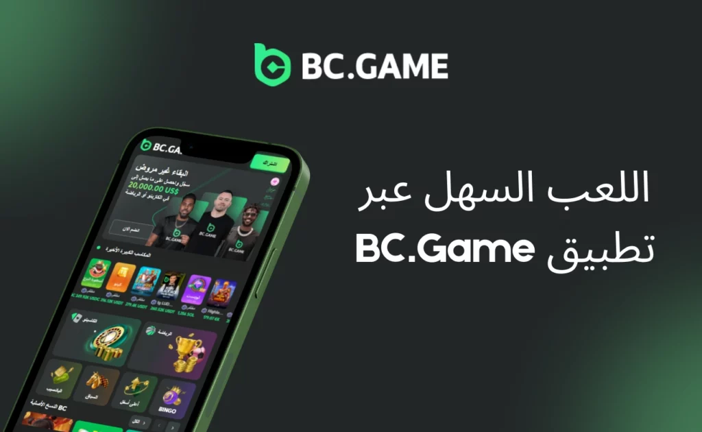 تطبيق BC.Game