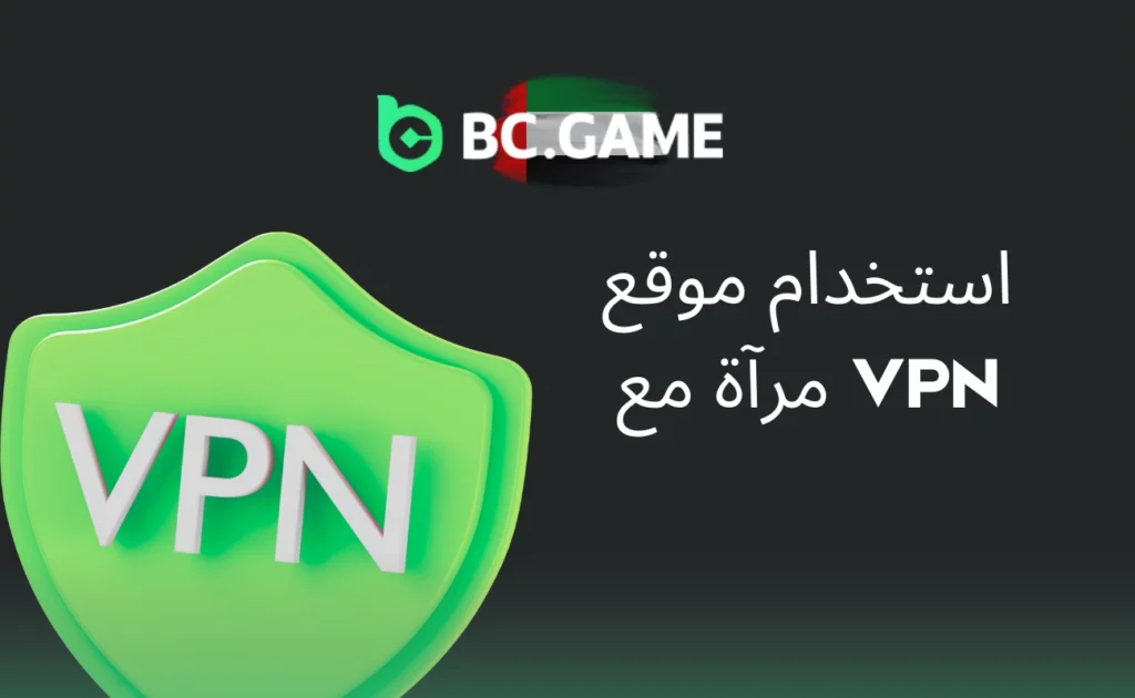 استخدام موقع المرآة مع VPN