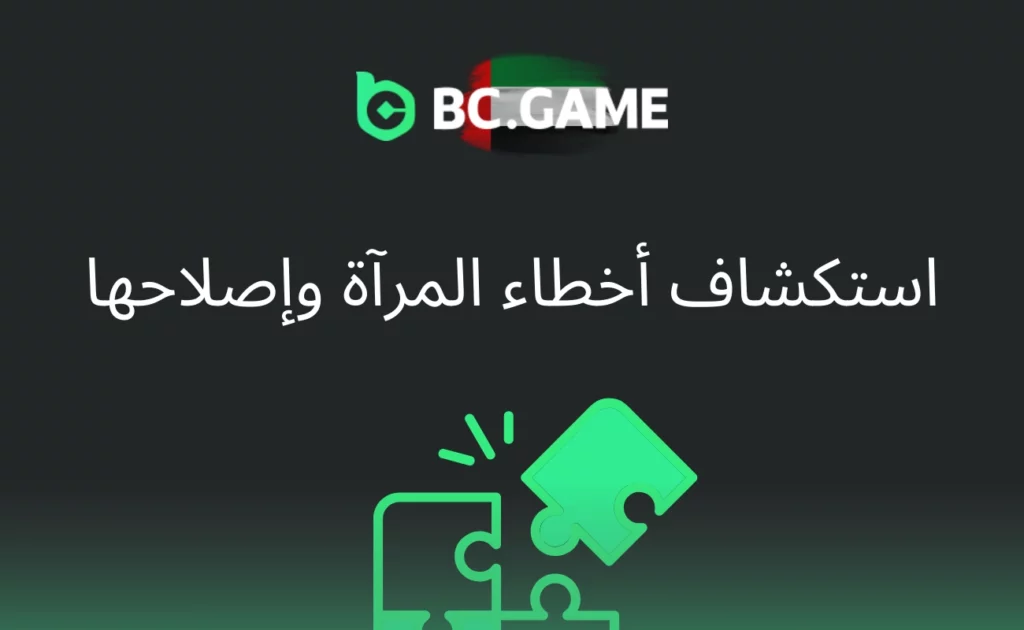 حل مشاكل المرآة